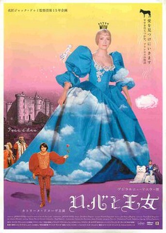 映画チラシ： ロバと王女　デジタルニューマスター版（枠あり・右端イラスト：雲）