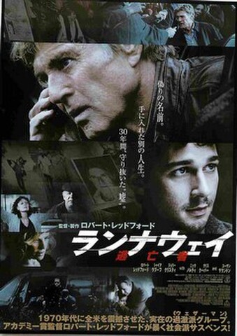 映画チラシ： ランナウェイ　逃亡者（ロバート・レッドフォード）