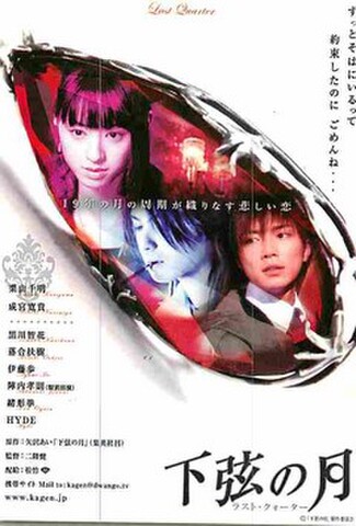 下弦の月（試写状・宛名記入済）
