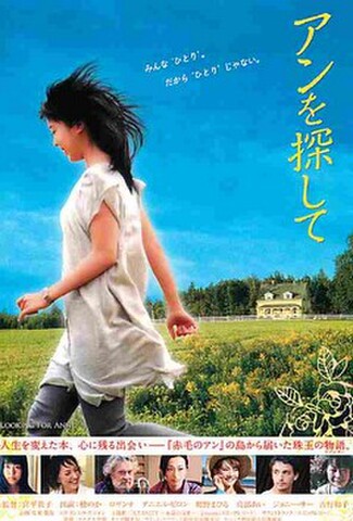 アンを探して（試写状・宛名記入済）