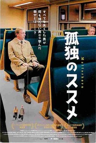 孤独のススメ（試写状・宛名記入済）