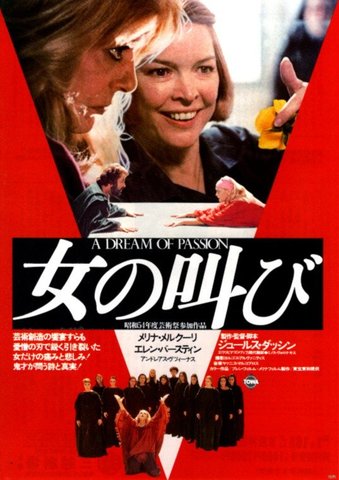 映画チラシ： （未136）女の叫び