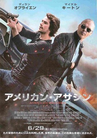 アメリカン・アサシン（試写状）