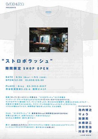 映画チラシ： ロックンロール・ミシン（小型・ストロボラッシュ期間限定SHOP OPEN）