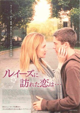 映画チラシ： ルイーズに訪れた恋は…