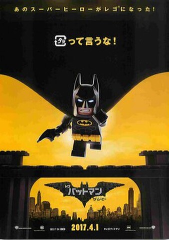 映画チラシ： レゴバットマン ザ・ムービー（題字下）