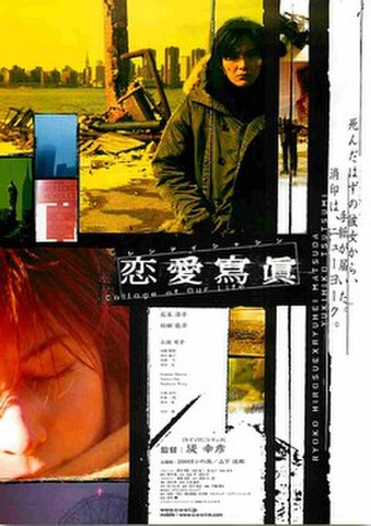 映画チラシ： 恋愛寫眞（人あり）