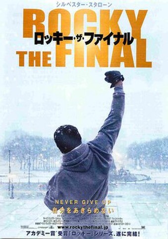 映画チラシ： ロッキー・ザ・ファイナル