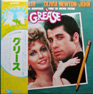 LPレコード006： グリース