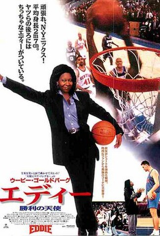 エディー　勝利の天使（試写状）