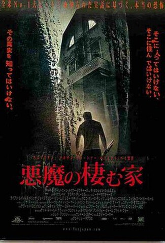 悪魔の棲む家（リメイク）（試写状）