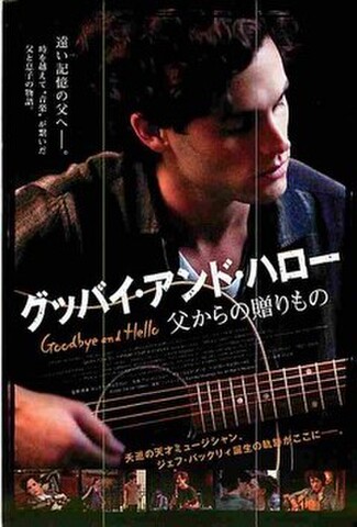 グッバイ・アンド・ハロー　父からの贈りもの（試写状・宛名記入済）