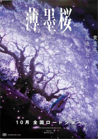 映画チラシ： GARO　薄墨桜