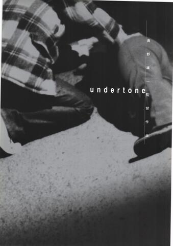 映画チラシ： （未862）undertone