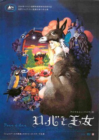 映画チラシ： ロバと王女　デジタルニューマスター版（枠なし）