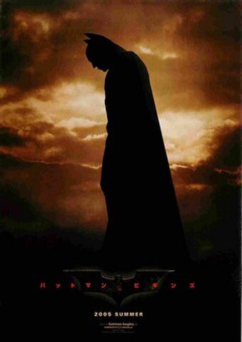 映画チラシ： バットマン・ビギンズ（邦題赤）