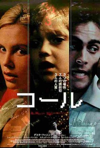コール（試写状・邦題あり・宛名記入済）