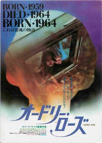 オードリー・ローズ（試写状）