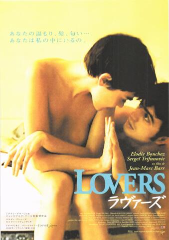 映画チラシ： （1088）ラヴァーズ
