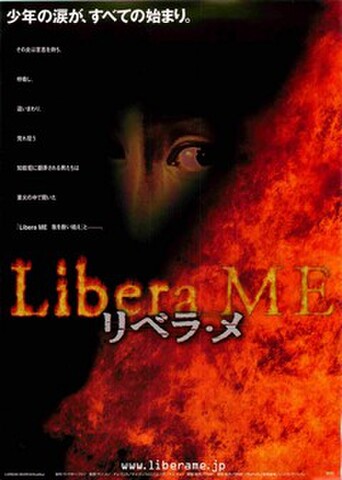 映画チラシ： リベラ・メ（少年の涙が～）