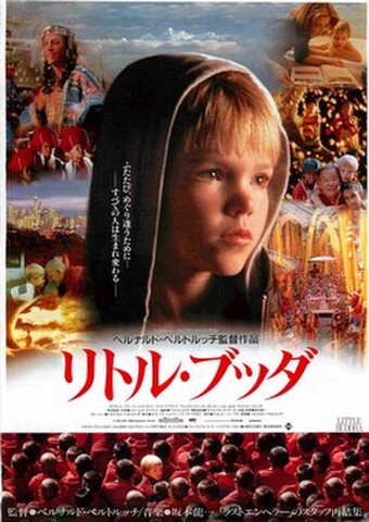 映画チラシ： リトル・ブッダ（白枠・裏面題字右下）