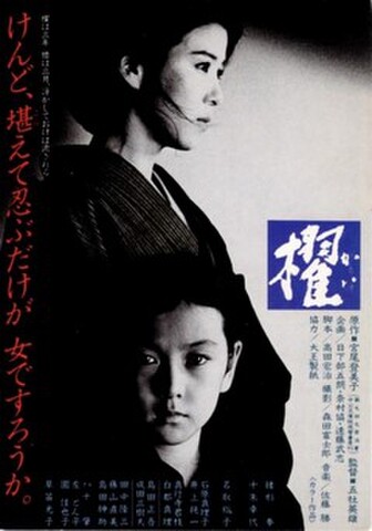 櫂（試写状）