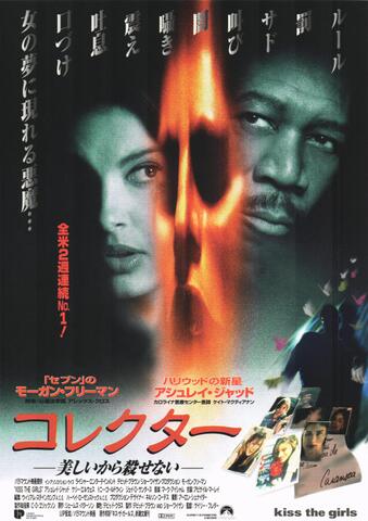 映画チラシ： （1078）コレクター