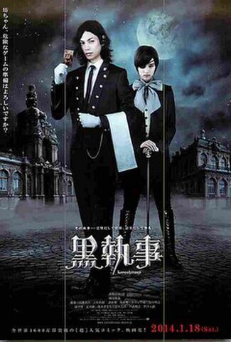 黒執事（試写状）