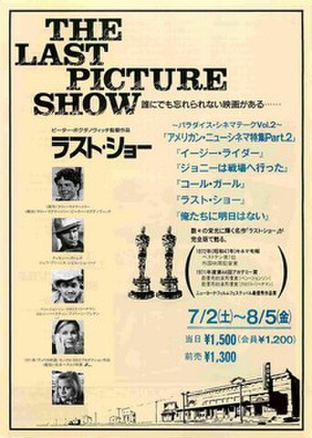 映画チラシ： ラスト・ショー（「ラスト・ショー2」公開記念～なし）