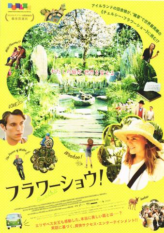 映画チラシ： （未1366）フラワーショウ！