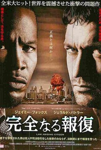 完全なる報復（試写状・宛名記入済）