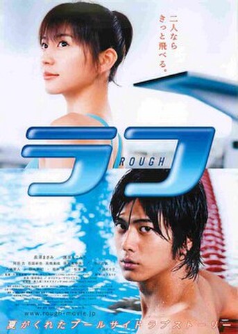 映画チラシ： ラフ（映画「ラフ」は～コピーなし）