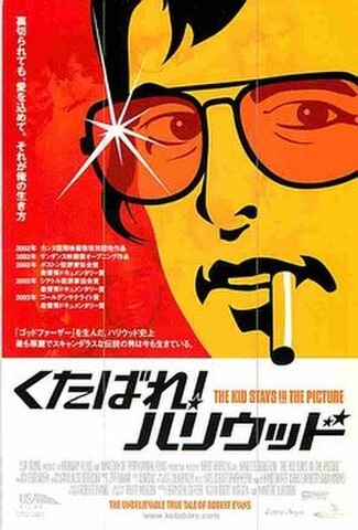 くたばれ！ハリウッド（試写状・宛名記入済）