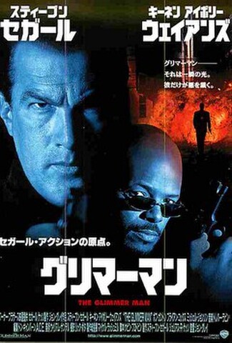 グリマーマン（試写状）