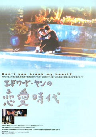 映画チラシ： 恋愛時代（裏面青紫）