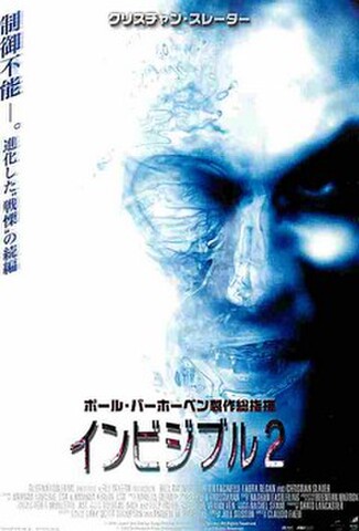 インビジブル2（試写状）