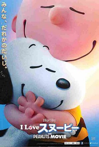 I love スヌーピー（試写状）