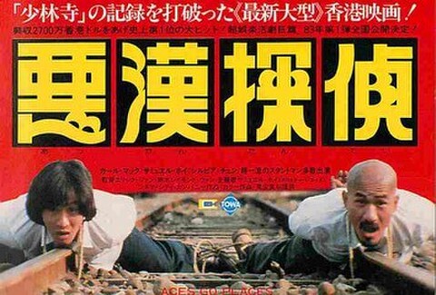 悪漢探偵（試写状）