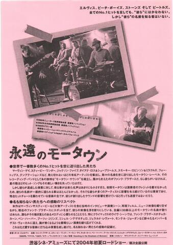 映画チラシ： （未214）永遠のモータウン（片面）