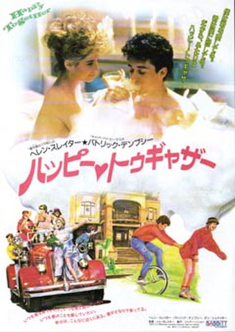 映画チラシ： ハッピー・トゥギャザー