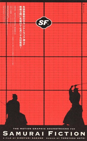 映画チラシ： （未805）SAMURAI FICTION（片面・サントラ広告）
