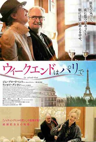ウィークエンドはパリで（試写状）