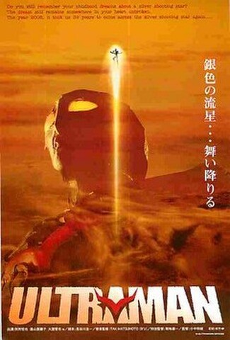 ULTRAMAN（試写状）