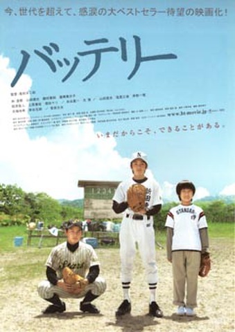 映画チラシ： バッテリー