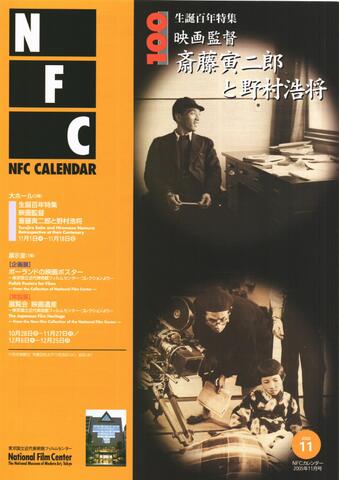 映画チラシ： （大判0004）生誕百年特集 映画監督 斎藤寅二郎と野村浩将（A4判・2枚折）