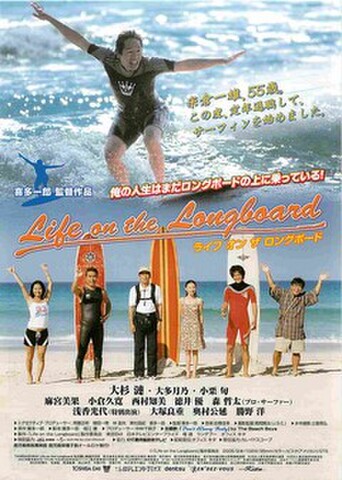 映画チラシ： ライフ・オン・ザ・ロングボード（裏面単色）