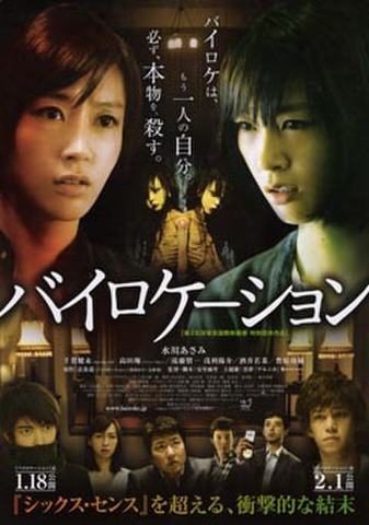 映画チラシ： バイロケーション