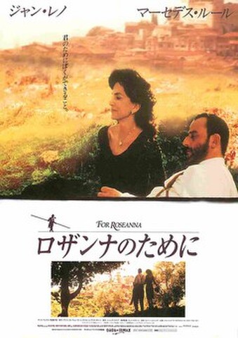 映画チラシ： ロザンナのために