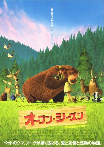 映画チラシ： （未020）オープン・シーズン