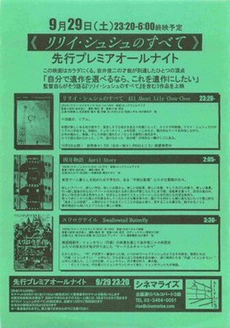 映画チラシ： リリィ・シュシュのすべて（単色・片面・先行プレミアオールナイト・シネマライズ）